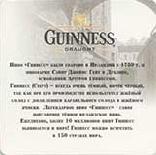 Guinness IE 064